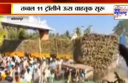 चालकाने ट्रॅक्टरला लावल्या तब्बल 11 ट्रोल्या ; प्रशासनाचे दुर्लक्ष