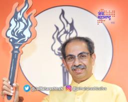 शिउबाठाचे मशाल गीत प्रसिद्ध