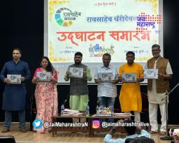 रावसाहेब चॅरिटेबल ट्रस्टचा उद्घाटन समारंभ संपन्न