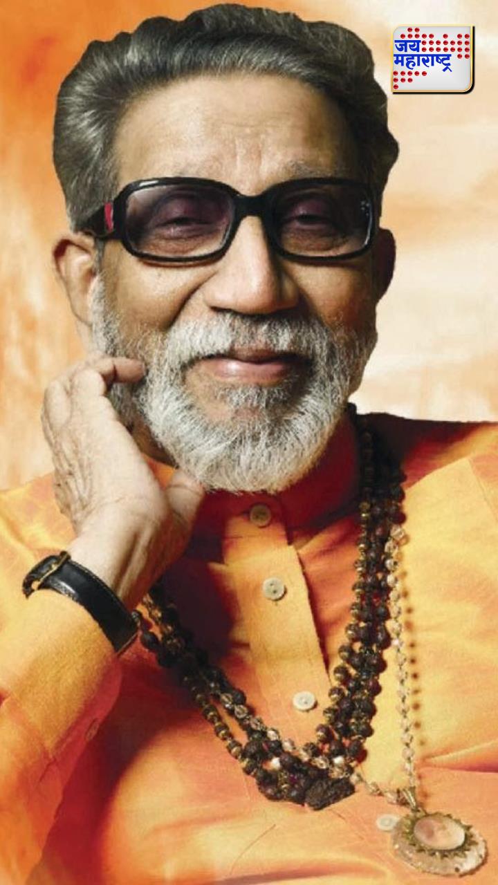 Balasaheb Thackeray : मराठी अस्मितेचा बुलंद आवाज- बाळासाहेब ठाकरे शताब्दी विशेष