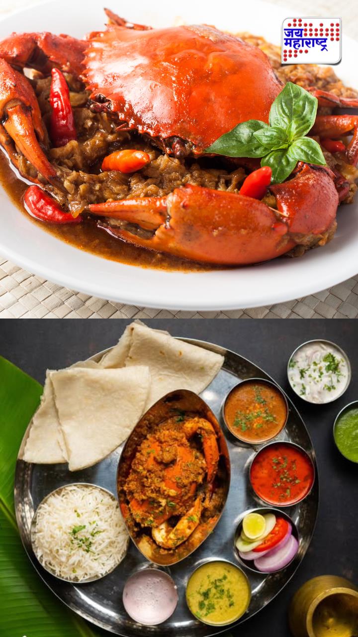 Crabs : खेकडा खाण्याचे फायदे वाचून तुम्ही व्हाल थक्क!
