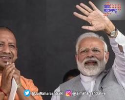 पंतप्रधान मोदी, योगींचा कानपुरात प्रचार