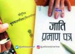 अनुसूचित जमातीच्या कुटुंबाना शिधापत्रिका, जात प्रमाणपत्र देण्याच्या मोहिमेत मुदतवाढ