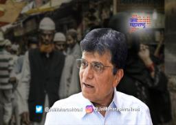 ‘अमरावतीमध्ये हिंसाचार नव्हे तर मुस्लिम दहशतवाद’ – किरीट सोमय्या