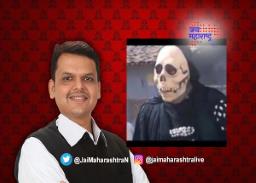 कवट्या महाकाळचं गुपित फडणवीसांकडून उघड