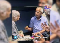 आजी-आजोबांचा हा व्हिडिओ पाहिलात का?