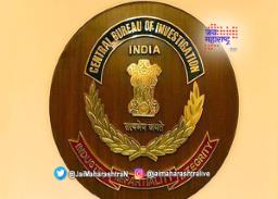 आता या प्रकरणांचा सीबीआय तपास करणार ?