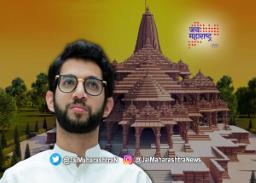 आदित्य ठाकरेंचा अयोध्या दौरा