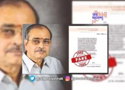 आप्पासाहेबांच्या नावे खोटे पत्र समाज माध्यमावर