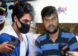 आर्यन ड्रग्जप्रकरणी कोट्यवधींची डील असल्याचा गोसावीच्या बॉडीगार्डचा दावा