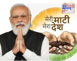 आजपासून ‘माझी माती माझा देश’ अभियान