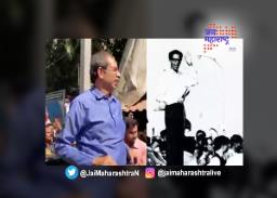 बाळासाहेबांची झाली आठवण