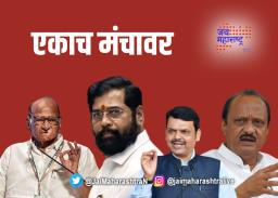 मुख्यमंत्री, दोन्ही उपमुख्यमंत्री आणि पवार येणार एकाच मंचावर