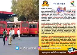 एसटी महामंडळाचे कर्मचाऱ्यांना भावनिक आवाहन