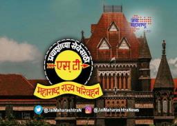 एसटी विलिनीकरणावर आता शुक्रवारी सुनावणी