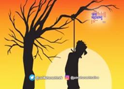 कर्जपायी शेतकऱ्याची आत्महत्या