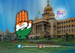 कर्नाटकात काँग्रेसचा दणदणीत विजय!
