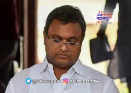 कार्ती चिदम्बरमचा जामीन अर्ज फेटाळला