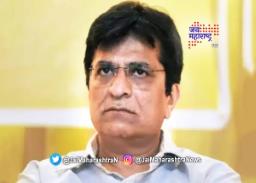 किरीट सोमैयांची सोमवारपासून ४ दिवस चौकशी