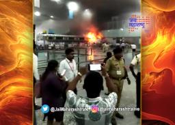 कोलकाता विमानतळावर अचानक आगीचा भडका