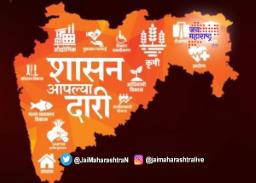कोल्हापुरात ‘शासन आपल्या दारी’