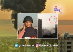 गाझामध्ये महिला पत्रकार  बातमीचे थेट प्रक्षेपण करत अचानक मिसाईल हल्ला
