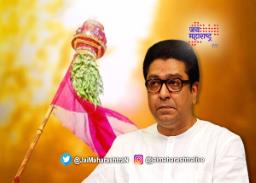 गुढीपाडवा मेळाव्यासाठी मनसे सज्ज