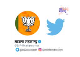गृहविभाग भाजपच्या ट्वीटर हॅन्डलवर करणार कारवाई