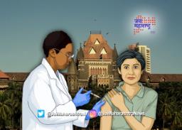 घरोघरी लसीकरण सुरू करण्याचा विचार करावा