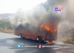 चांदवड घाटात बसला भीषण आग