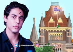जामीन मंजूर, मात्र न्यायालयाचे आदेश जारी