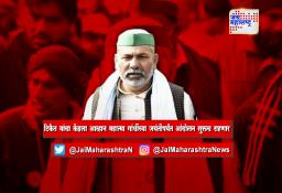 टिकैत यांचा केंद्रला आव्हान महात्मा गांधींच्या जयंतीपर्यंत आंदोलन सुरूच राहणार