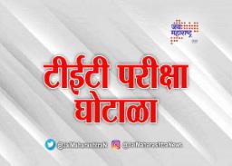 टीईटी परीक्षा घोटाळा : जीए कंपनीने तुकाराम सुपेला दिले तीस लाख रुपये