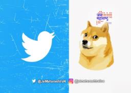 ट्विटरची निळी चिमणी उडाली