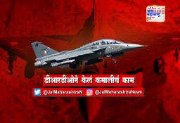 डीआरडीओने केलं कमालीचं काम….