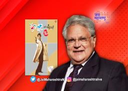 कोठारेंनी का परत म्हटलं डॅम इट ?