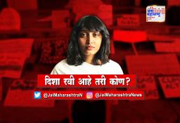 दिशा रवी आहे तरी कोण?