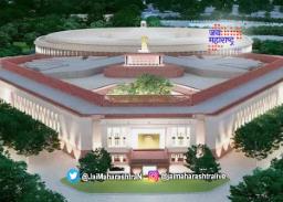 देशाला मिळाली नवी संसद