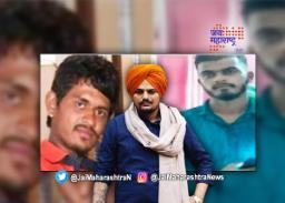 मूसेवाला हत्याकांडाचे धागेदोरे पुण्यात