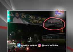 नाशिकमध्ये झळकले गुलशनाबादचे फलक