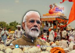 पंतप्रधान नरेंद्र मोदींकडून मराठीत ट्वीट करत आषाढी एकादशीच्या शुभेच्छा