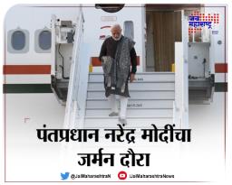 पंतप्रधान नरेंद्र मोदींचा जर्मनी दौरा