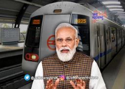 पंतप्रधानांच्या हस्ते होणार पुणे मेट्रोचे उद्घाटन