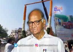 शरद पवार जळगाव दौऱ्यावर