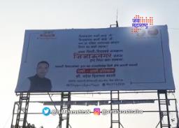 पिंपरी चिंचवडमध्ये लागले नामांतरासाठी फलकबाजी