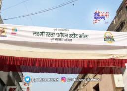 पुण्यात लक्ष्मी रस्त्यावर ‘पादचारी दिना’चा उत्साह