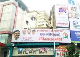 फडणवीसांच्या बालेकिल्ल्यात अजित पवारांचे फलक