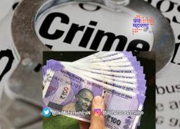 भाऊ-बहिणीने घातला लाखोंचा गंडा