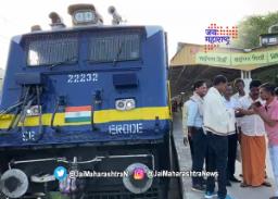 भारतातील पहिली खासगी रेल्वे शिर्डीत दाखल