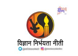 भेंडवळची घटमांडणी एक थोतांड  – अंनिस